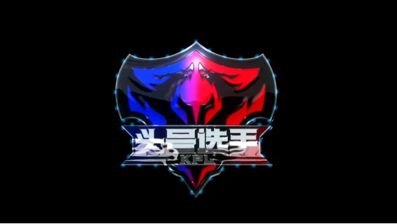 《KPL头号选手》第七期：刀光御魂火焰流刃，我命但在，我剑永辉！