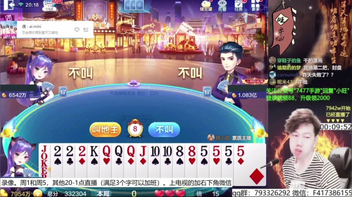 【欢乐斗地主】天地丶小旺的精彩时刻 20210608 00点场