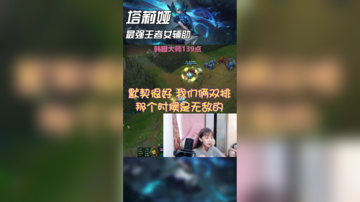 塔莉娅单排登顶水晶之痕の故事