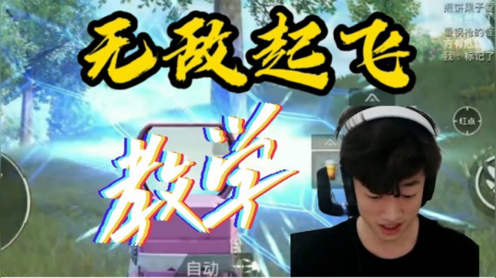 【帝艺高能】无敌教学