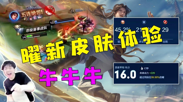 李逍遥来了，牛阿牛就完事了！