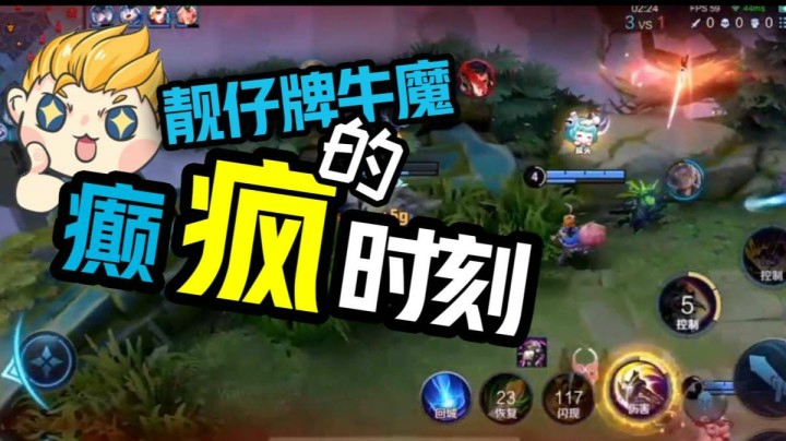 【亚！开饭了】第3期：这个牛魔究竟会不会2闪啊！