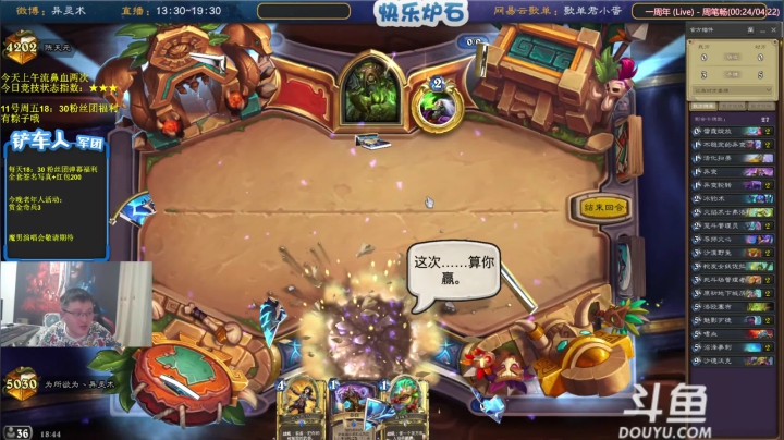 我在斗鱼看异灵术老师直播炉石传说