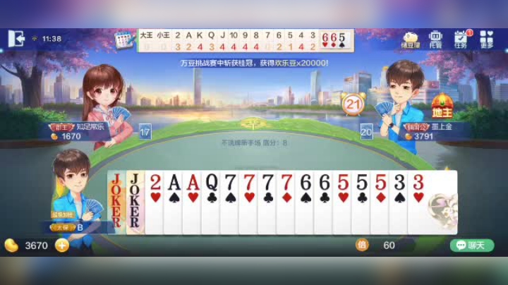 欢乐斗地主  飞飞飞飞飞飞飞