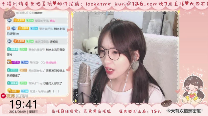 【2021-06-09 19点场】真栗：周三晚上好！双倍亲密度！