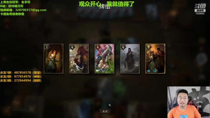 【2021-06-09 13点场】硬汉哥孙士彧：昆特牌真是太好玩啦