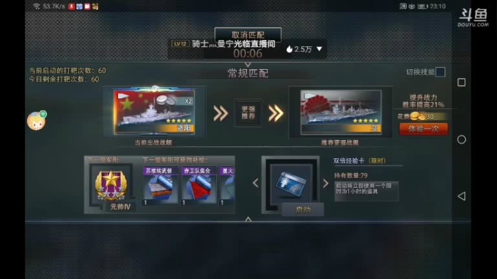 【2021-06-09 23点场】非酋匪爷：每天21.20直播巅峰战舰无尽战役