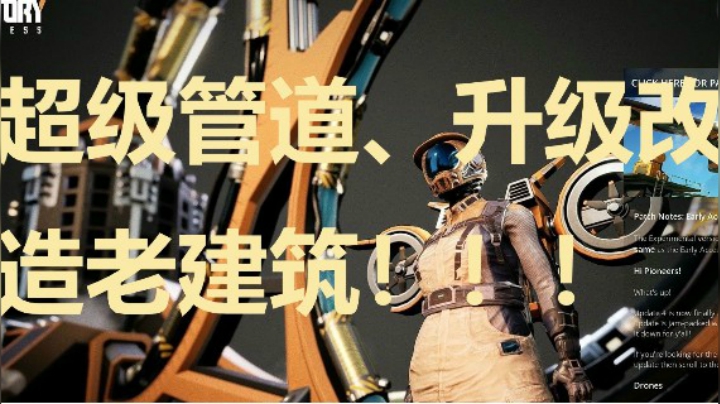 24小时打工仔22之超级管道、升级改造老建筑