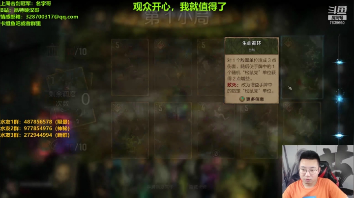 【2021-06-09 15点场】硬汉哥孙士彧：昆特牌真是太好玩啦