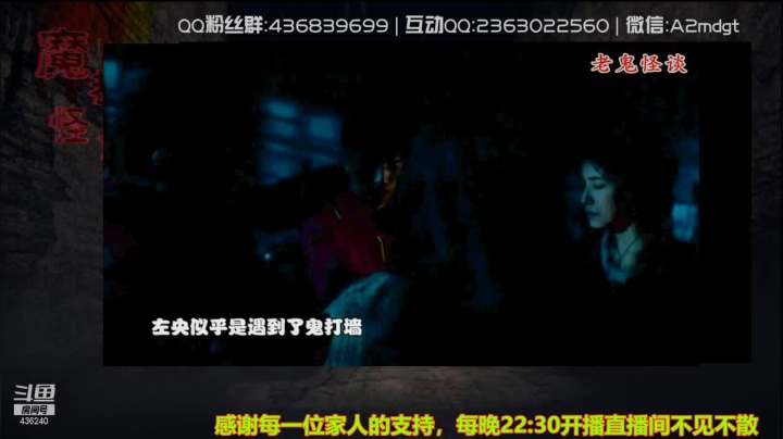 【2021-06-09 20点场】摆渡人老鬼：深夜奇谈我敢讲你敢听吗