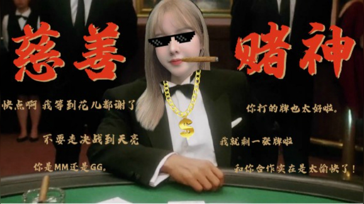 慈善赌神kiki在线发牌