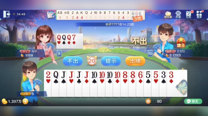 欢乐斗地主  怕了怕了