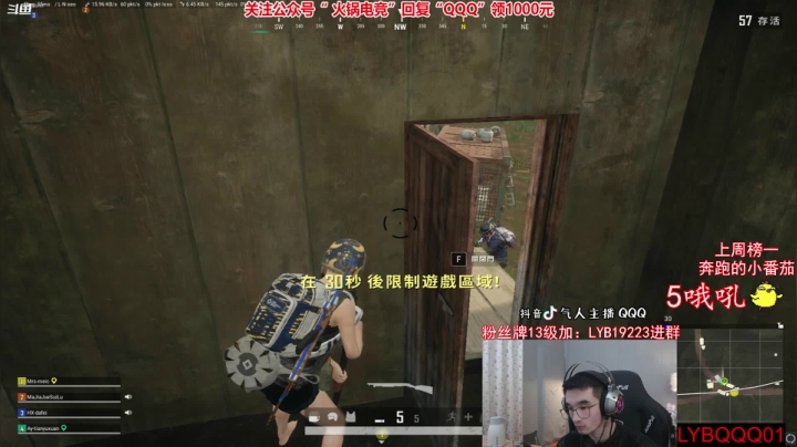 我在斗鱼看气人主播QQQ直播绝地求生
