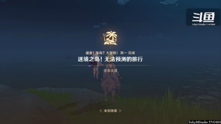 盛夏，海岛，大冒险，其一，密境之岛，无法预测的旅行