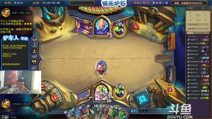 我在斗鱼看异灵术老师直播炉石传说