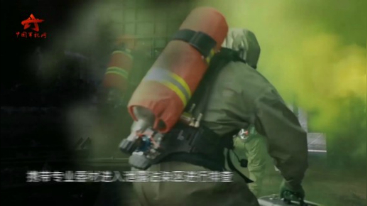 【第一军视】武警安徽总队：实战化防化演练 打造专业“降魔神兵”
