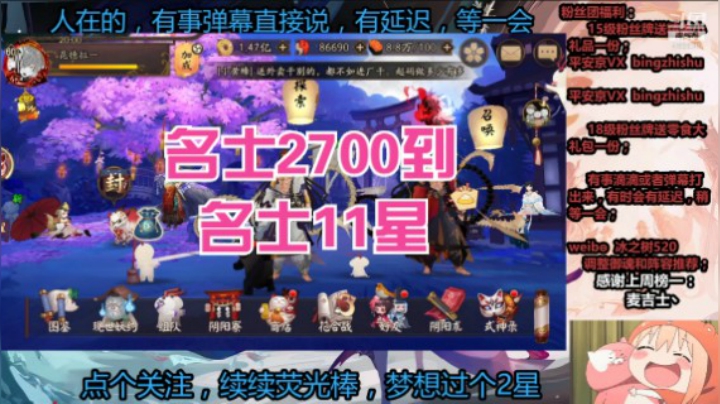 【阴阳师】冰之树的2700分到名士11星