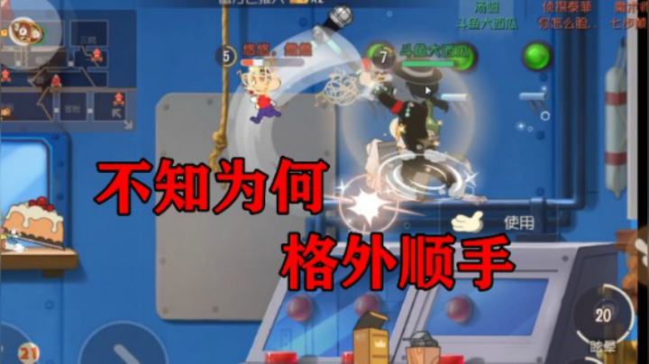 猫和老鼠手游：久违的平底锅汤姆
