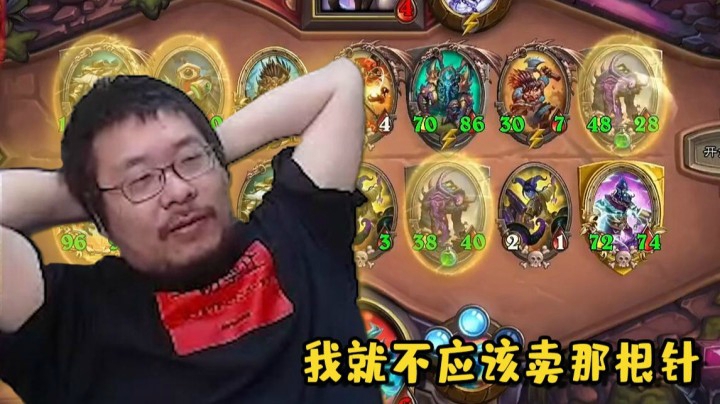 【炉石王师傅】我不装了我摊牌了 我想要我的那根针