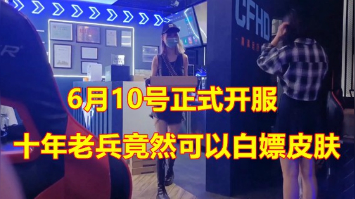 震惊！到网吧玩CFHD，美女网管竟然……