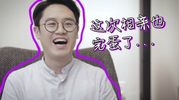 这还需要玩游戏？真人互动电影游戏《母胎单身》