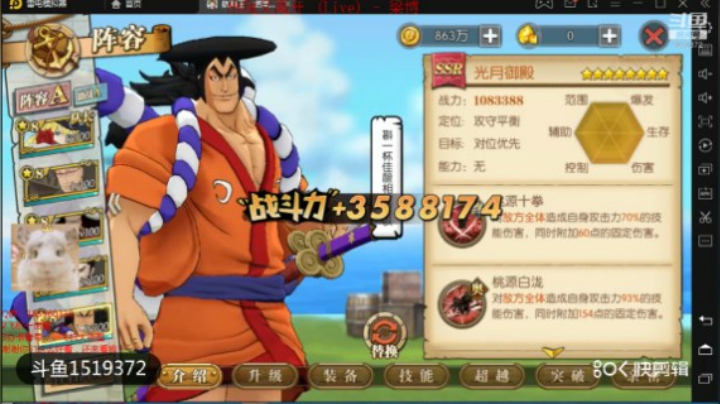 航海王燃烧意志光月御殿（御田）加点和附魂参考