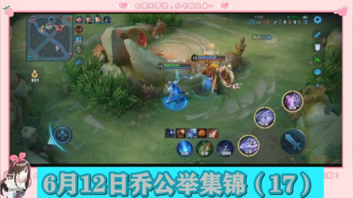 6月12日乔公举集锦（17）