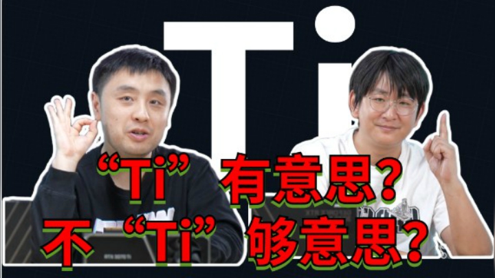 “Ti”有意思？ 不“Ti”够意思？RTX 3070 Ti首发评测