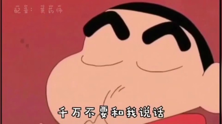 千万不要和我说话哦，不然我会。。。