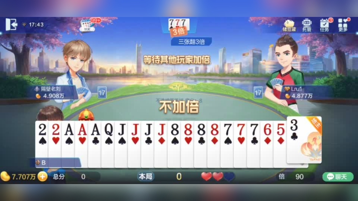 欢乐斗地主 都是地主惹的祸