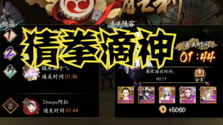 一拳超人再临！妖刀竞速十17s杀穿！
