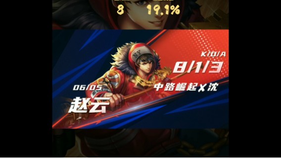 赵云最无敌啦