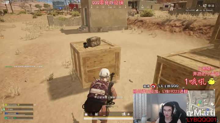 我在斗鱼看气人主播QQQ直播绝地求生