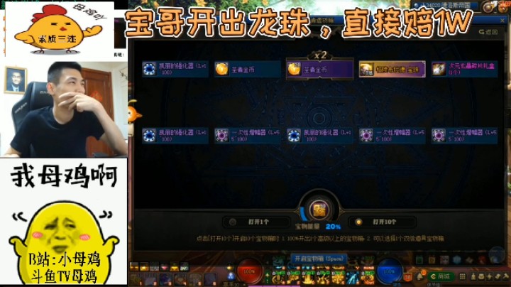 宝哥开出龙珠，直接赔1W