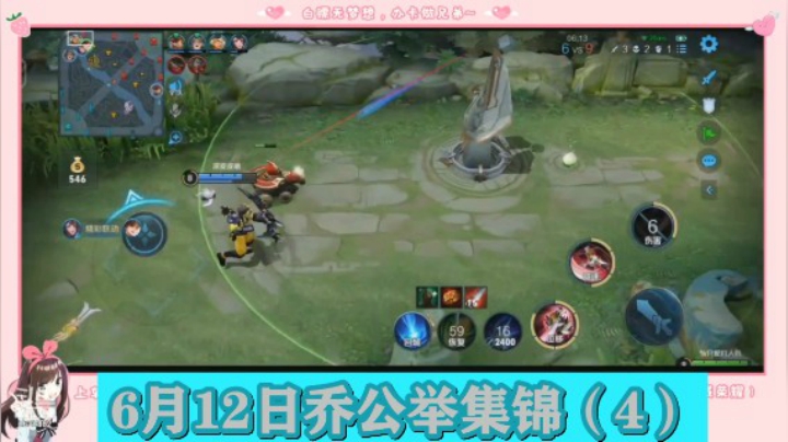 6月12日乔公举集锦（4）