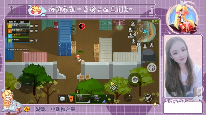 【2021-06-10 14点场】铃子是玲子吖：游戏：小动物之星