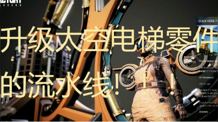 24小时打工仔23之升级太空电梯零件的流水线_（上）