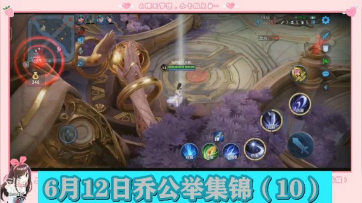 6月12日乔公举集锦（10）