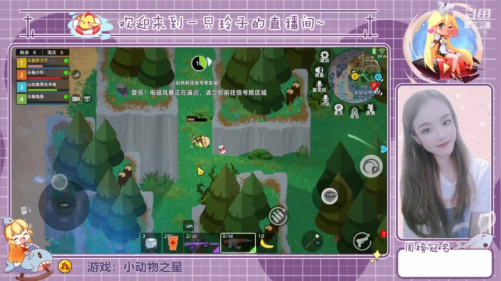 【2021-06-10 12点场】铃子是玲子吖：游戏：小动物之星