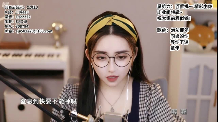 【2021-06-10 20点场】二减EJ：今日份的歌单请查收~