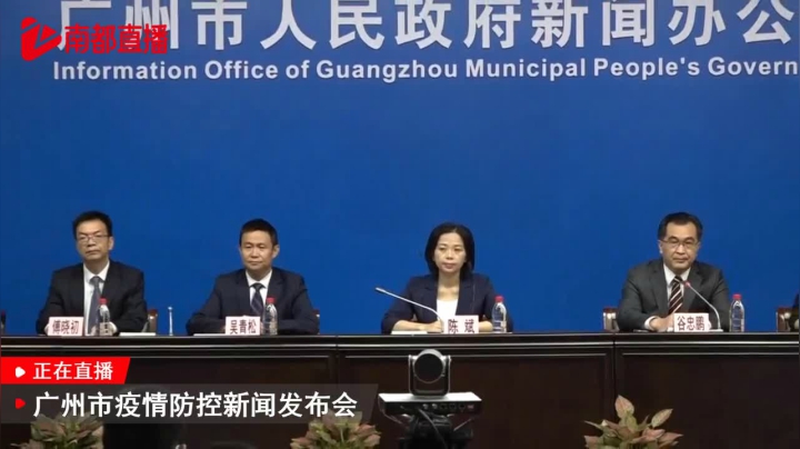 【2021-06-10 10点场】正能量之声：广州6月10日疫情防控新闻发布会
