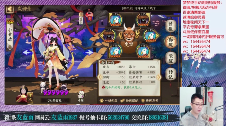 【2021-06-09 21点场】HXD丶友蓝雨：人间难寻做号王 御魂BUFF礼包搞一搞