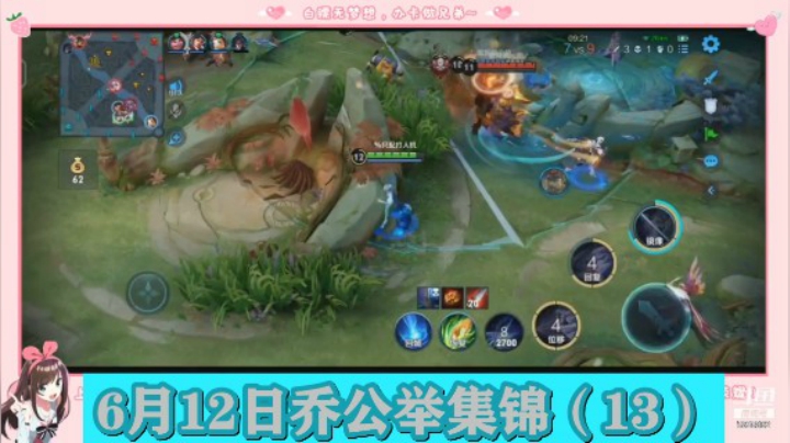 6月12日乔公举集锦（13）