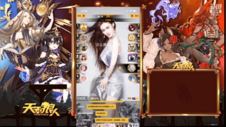 【狼人杀】天狼官方才艺赛6.10淘汰赛（二）