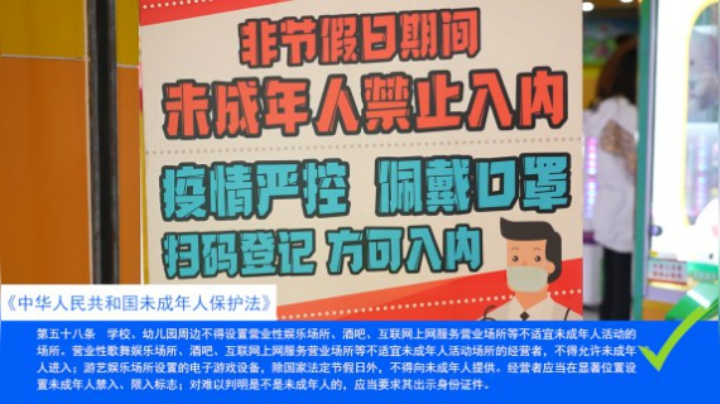 指尖上的法治课丨新《未成年人保护法》之“社会保护”