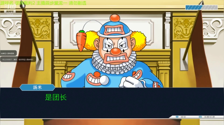 【2021-06-10 21点场】深辰S：10号19点逆转裁判 辰步堂龙一