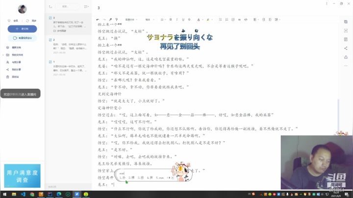 【2021-06-09 16点场】成功那么难吗：《乡村西游记》剧本创作，拍前准备