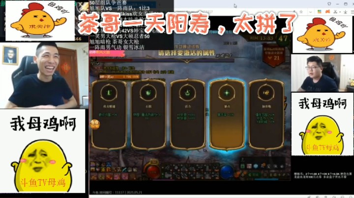 茶哥一天阳寿，太拼了！