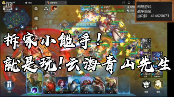 6.10拆家小能手！【战争怒吼】云海青山先生8466084