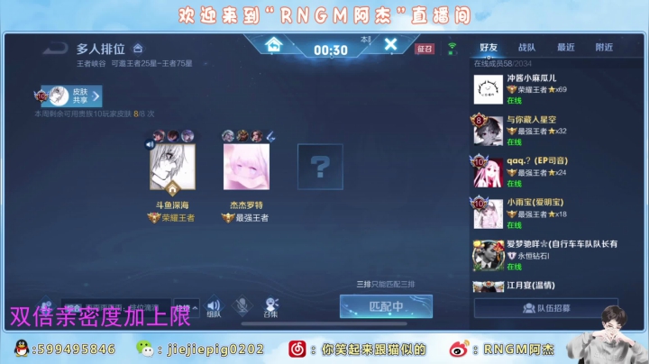 【2021-06-09 18点场】RNGM阿杰：今天双倍亲密度～冲冲冲